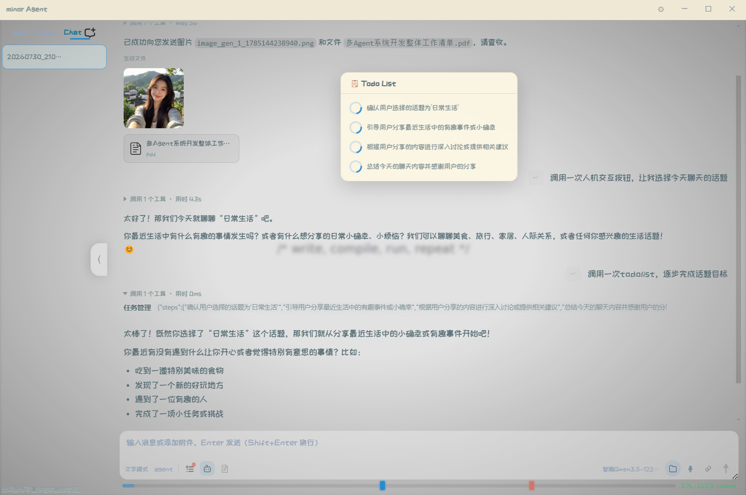任务规划 TodoList